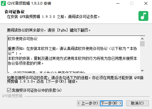 QVE音频剪辑v2.0.2.0
