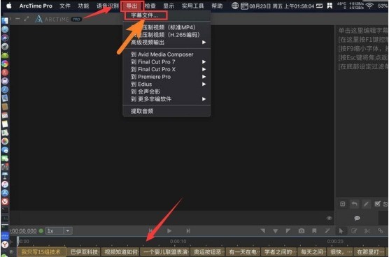 arctime怎么将字幕修改为srt格式