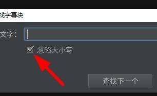 arctime怎么查找字幕块