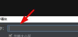 arctime怎么查找字幕块