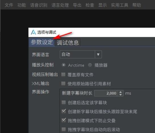 arctime怎么打开自动备份