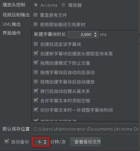 arctime怎么打开自动备份