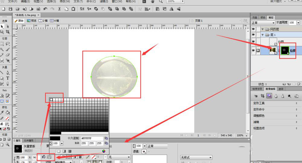 Fireworks怎么只显示图片的一部分