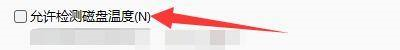 aida64如何设置允许检测硬盘温度