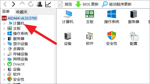 aida64硬件检测工具如何查看cpu温度