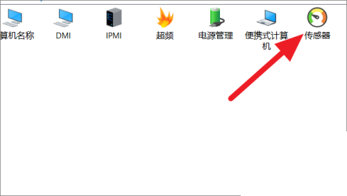 aida64硬件检测工具如何查看cpu温度