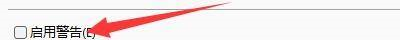 aida64硬件检测工具如何启用警告模式