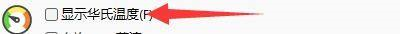 aida64如何显示华氏温度