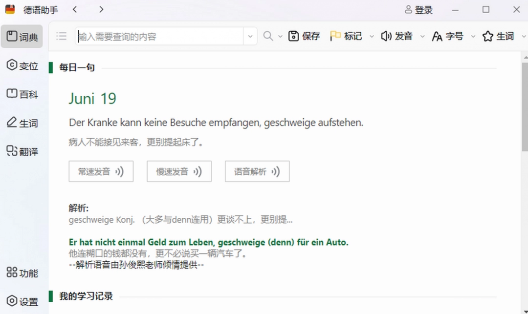 德语助手官网版