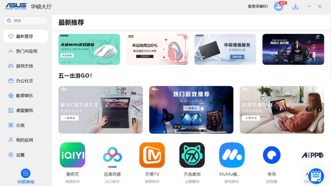 华硕大厅1.6.1.12