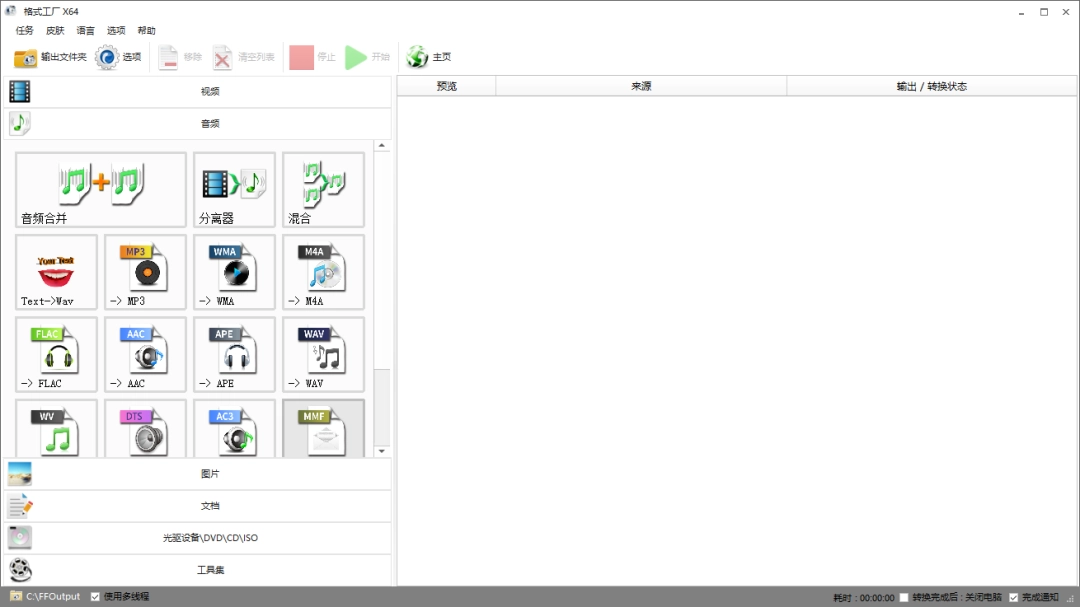 格式工厂5.21.0.0