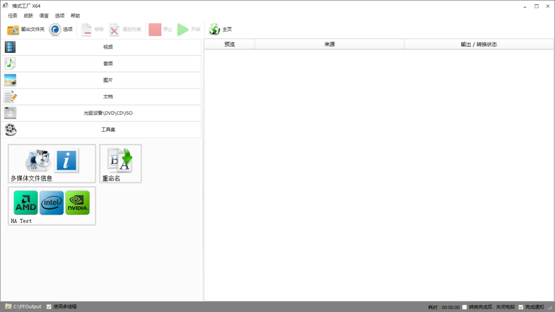 格式工厂5.21.0.0