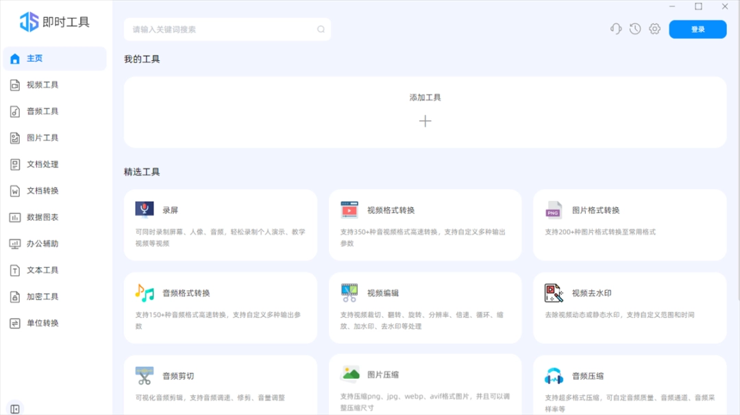 即时工具官网版