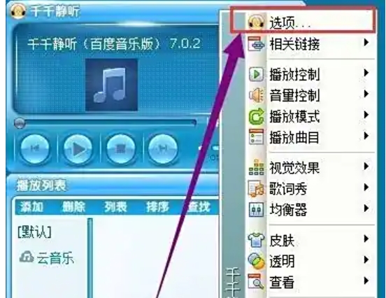 千千静听怎么设置程序启动时自动播放