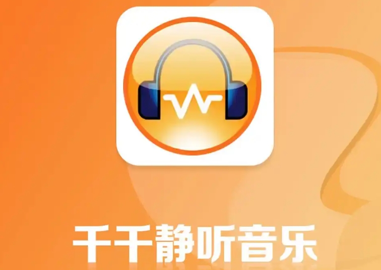 千千静听怎么设置程序启动时自动播放