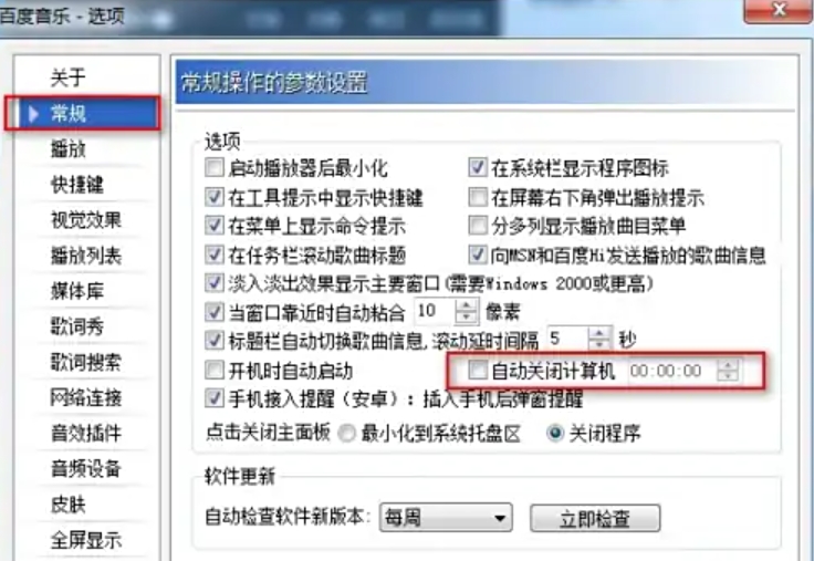 千千静听怎么设置定时关机