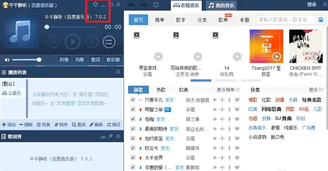 千千静听怎么设置定时关机