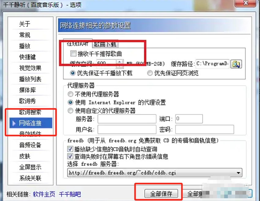 千千静听怎么设置不接收千千静听推荐歌曲