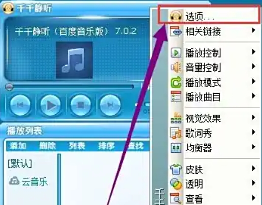 千千静听怎么设置皮肤