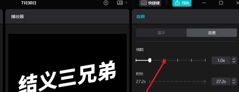 剪映怎么改变音调