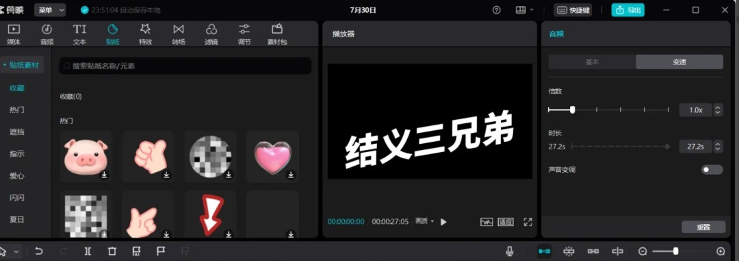 剪映怎么改变音调