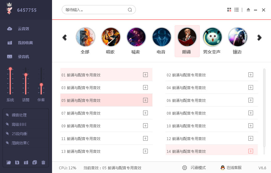 电音精灵v7.0.0.0