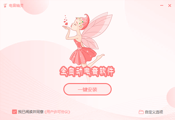 电音精灵v7.0.0.0