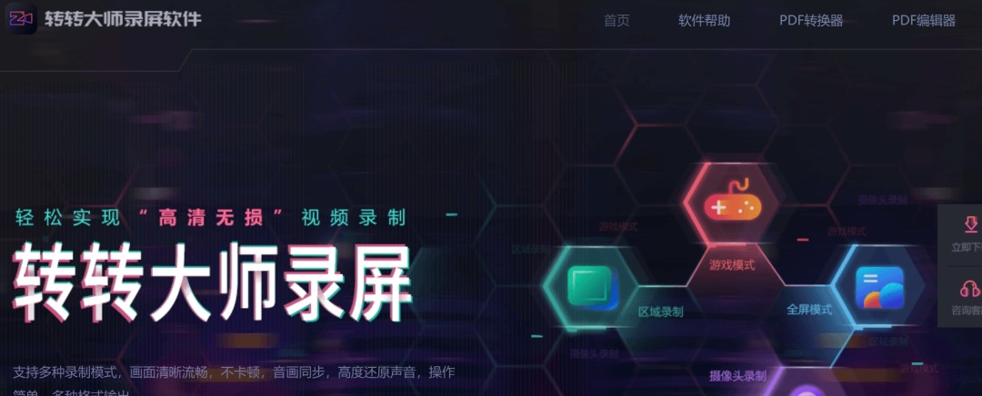 《转转大师录屏软件》最新版