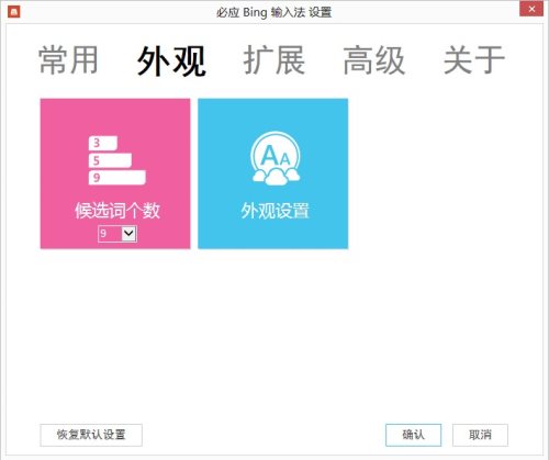 《必应输入法》官方版