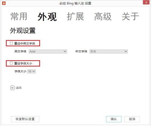 《必应输入法》官方版