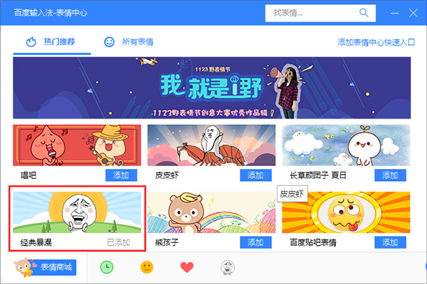 《百度输入法》官方版