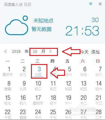 《百度输入法》官方版