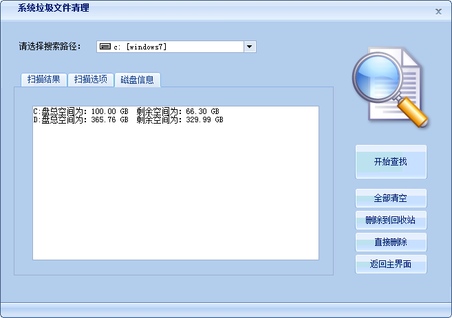 《电脑垃圾清理专家》官方版