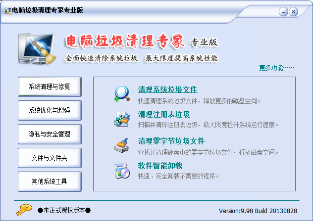 《电脑垃圾清理专家》官方版