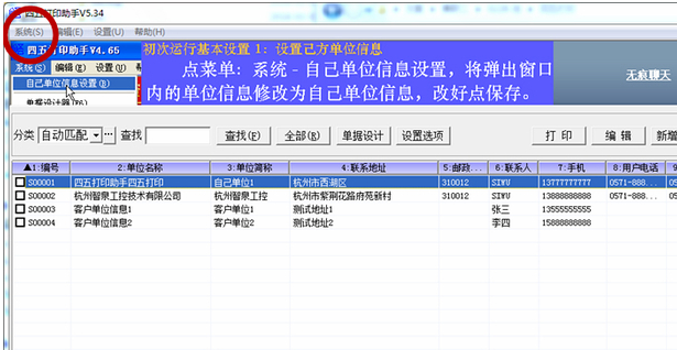 《四五打印助手》最新版