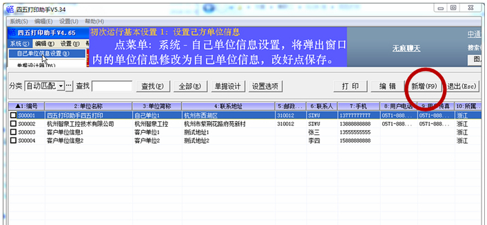 《四五打印助手》最新版