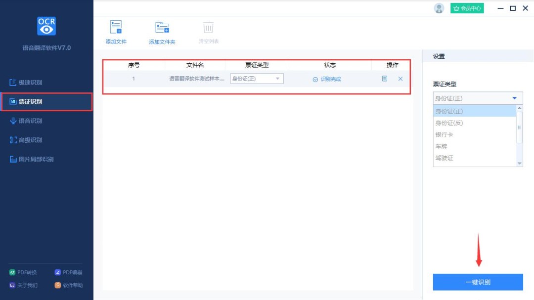 《迅捷语音翻译软件》最新版