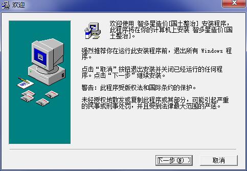 智多星工程造价软件v2.0