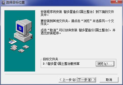 智多星工程造价软件v2.0