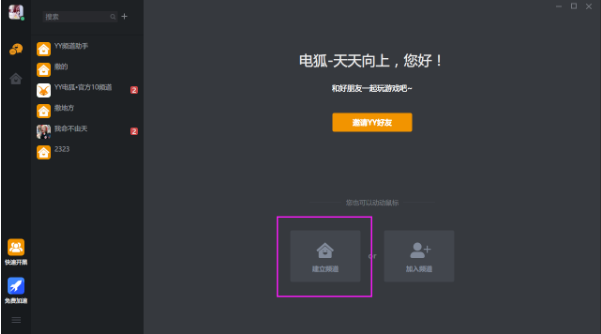 《电狐》官方版