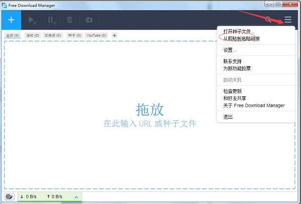 《Free Download Manager》32位版