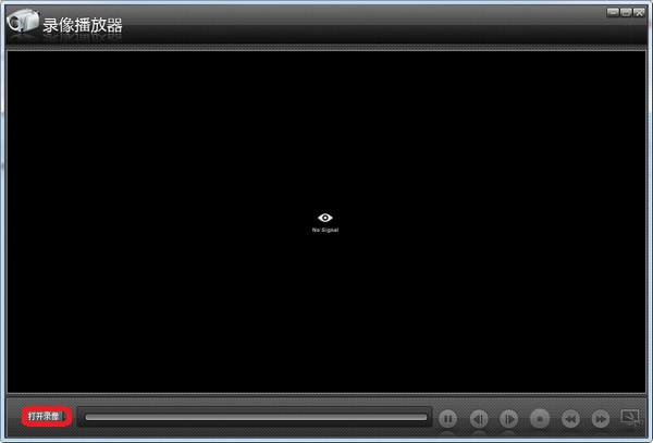 《华迈千里眼录像文件播放器》最新版