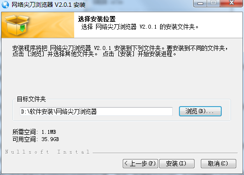 网络尖刀浏览器