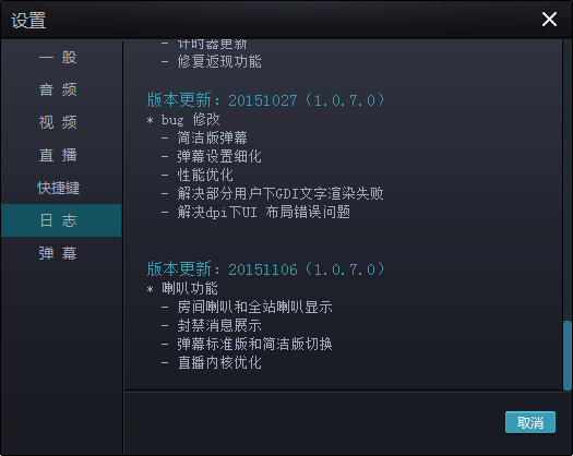《章鱼直播助手》官方版