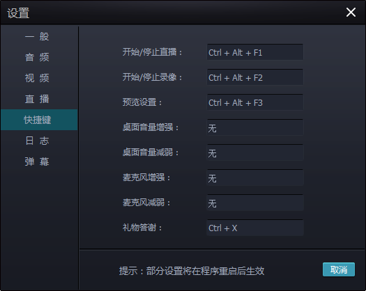 《章鱼直播助手》官方版