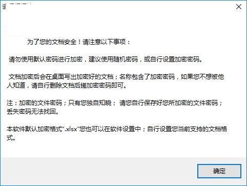 CO文档加解密软件