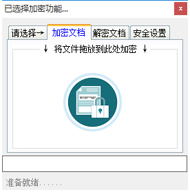 CO文档加解密软件