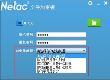 朗科文件加密锁