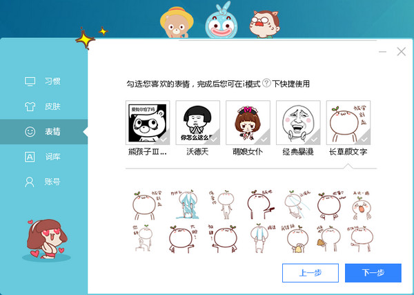 百度输入法番外版