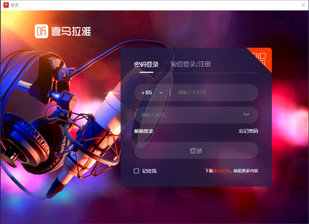 喜马拉雅直播助手v4.17.535